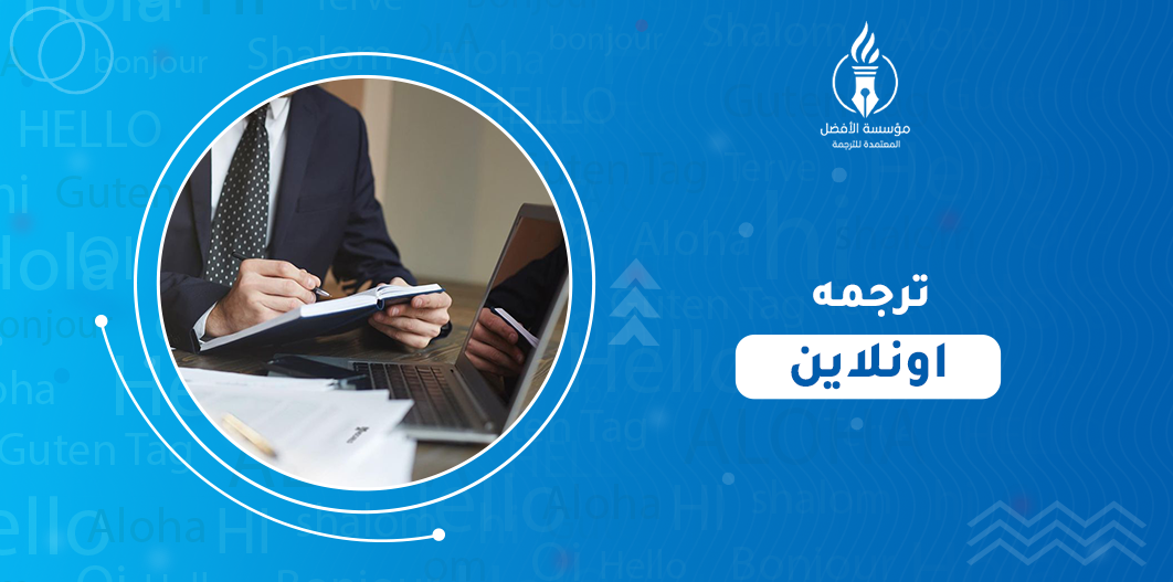 ترجمه اونلاين